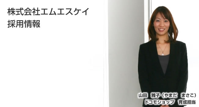 採用情報
