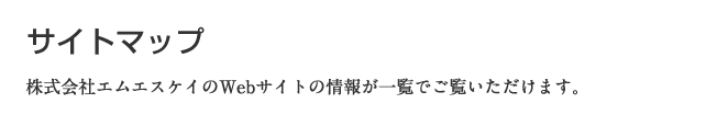 サイトマップ